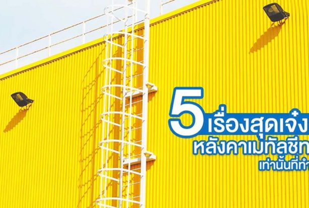 5 เรื่องสุดเจ๋ง หลังคาเมทัลชีท เท่านั้นที่ทำได้ | NS BlueScope Thailand