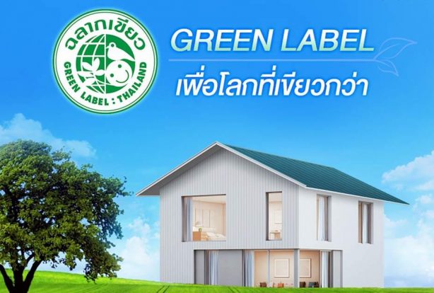 Green Label ฉลากเขียว เพื่อโลกเขียวที่ดีกว่า | NS Bluescope Thailand
