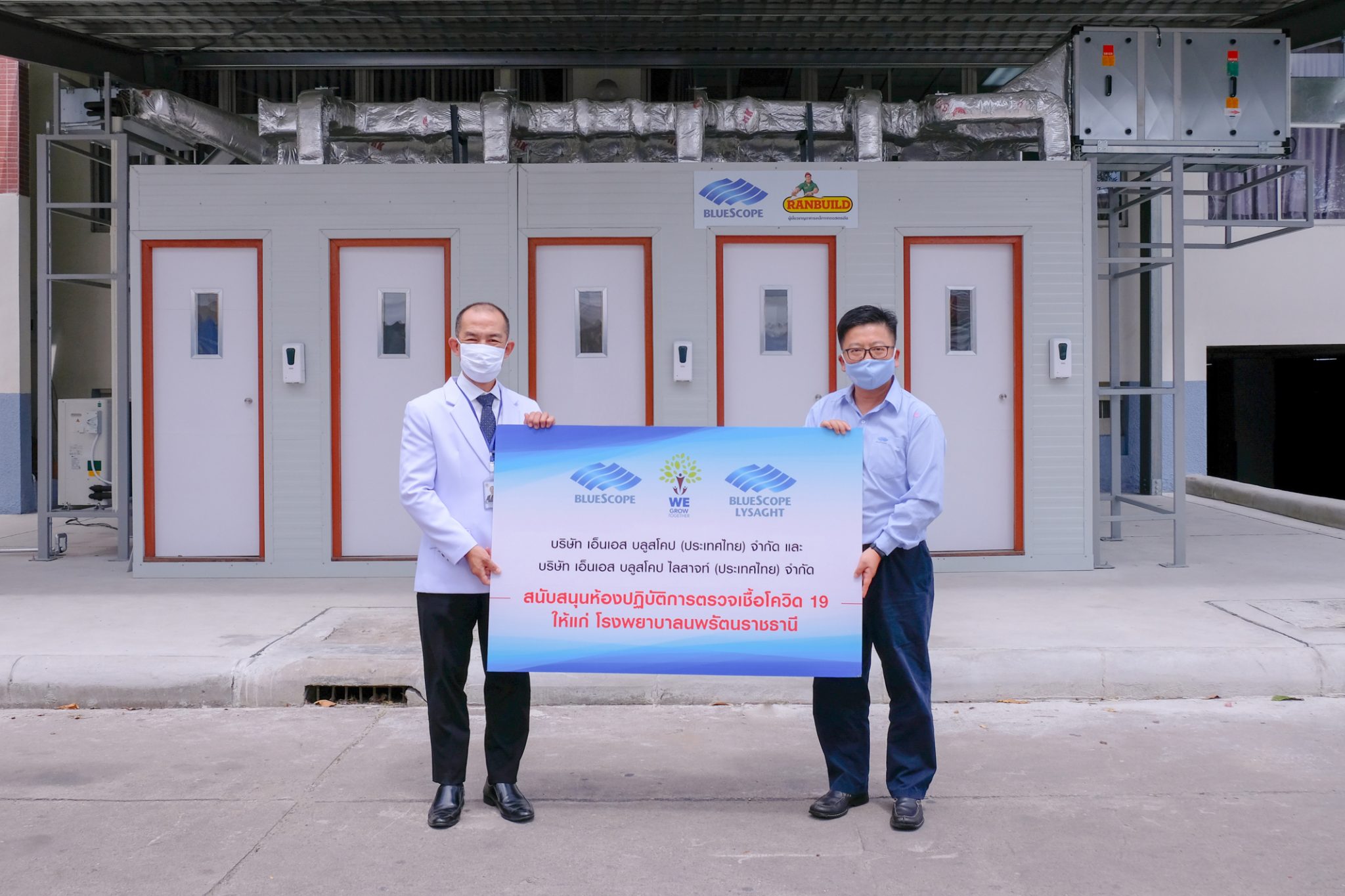 บลูสโคป ประเทศไทย มอบห้องตรวจความดันลบเพื่อคัดกรองผู้ติดเชื้อโรคโควิด-19 ให้ทีมแพทย์ รพ.นพรัตนราชธานี บลูสโคป ประเทศไทย มอบห้องตรวจความดันลบเพื่อคัดกรองผู้ติดเชื้อโรคโควิด-19 ให้ทีมแพทย์ รพ.นพรัตนราชธานี